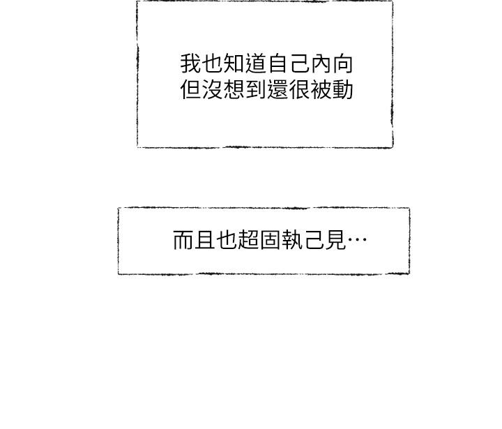 第99話-跟我在一起好玩嗎 - 第32.jpg页