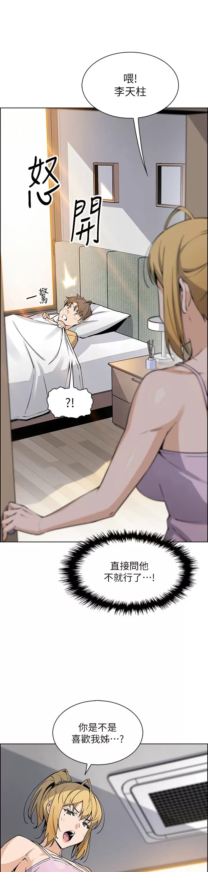 第41话-兴奋到快爆炸的肉棒 - 第23.jpg页