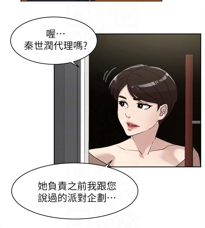 第87话-因為我喜歡你 - 第27.jpg页