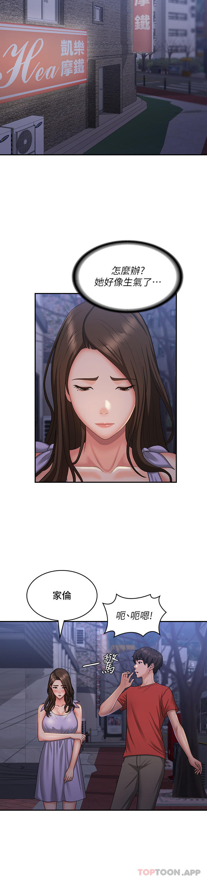 第43话-淫水氾滥的变态人妻 - 第29.jpg页