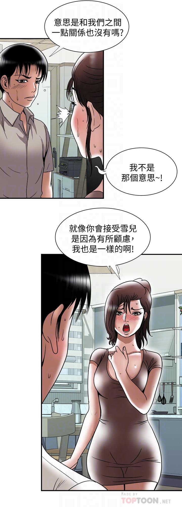 第88話(第2季)-百嘗不厭的身體 - 第4.jpg页