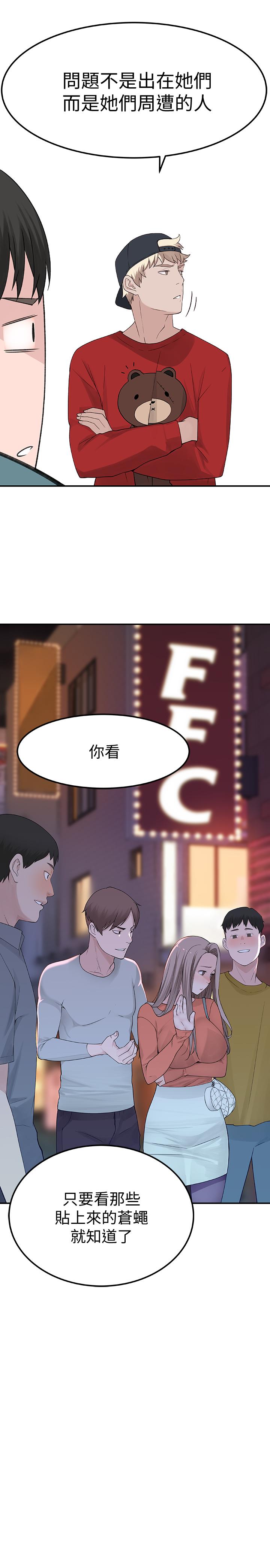 第9话-到底喜欢谁？ - 第44.jpg页