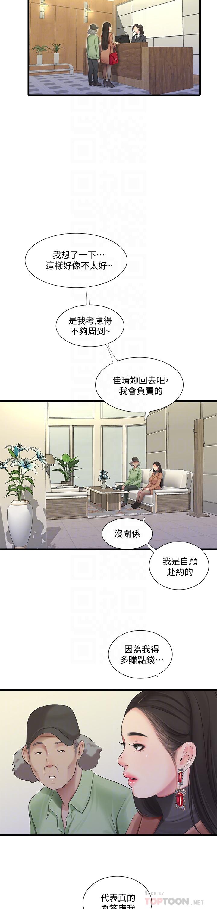 第77話-佳晴大膽的誘惑 - 第14.jpg页