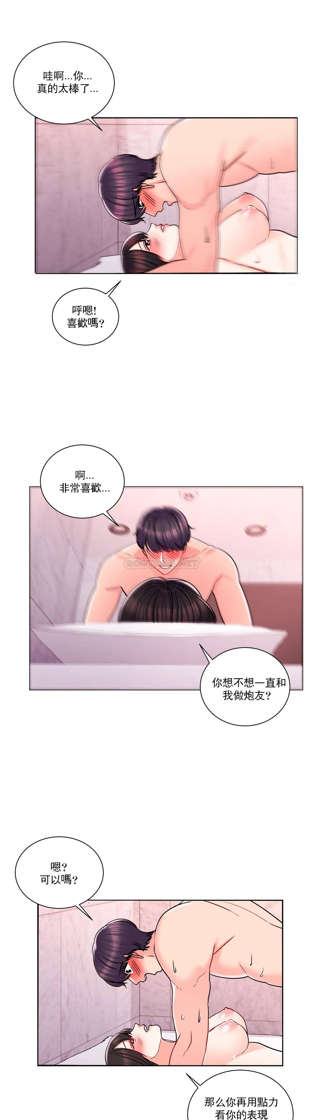 校園愛情 第19话-我们开始吧 第3页