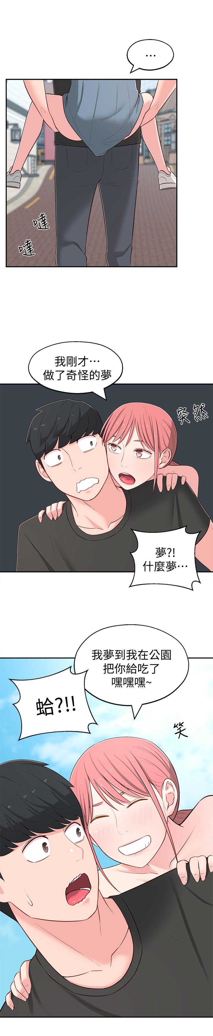 第15话-引人遐想的薄纱 - 第24.jpg页