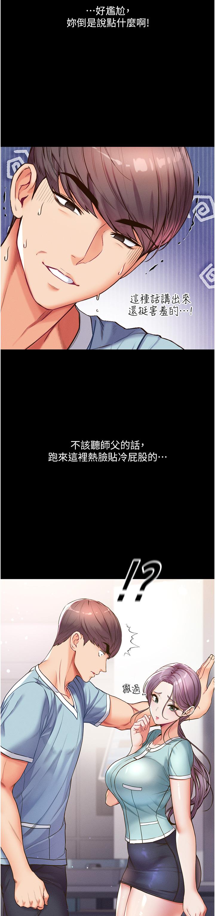 第4話-濕透就馬上插進去 - 第31.jpg页
