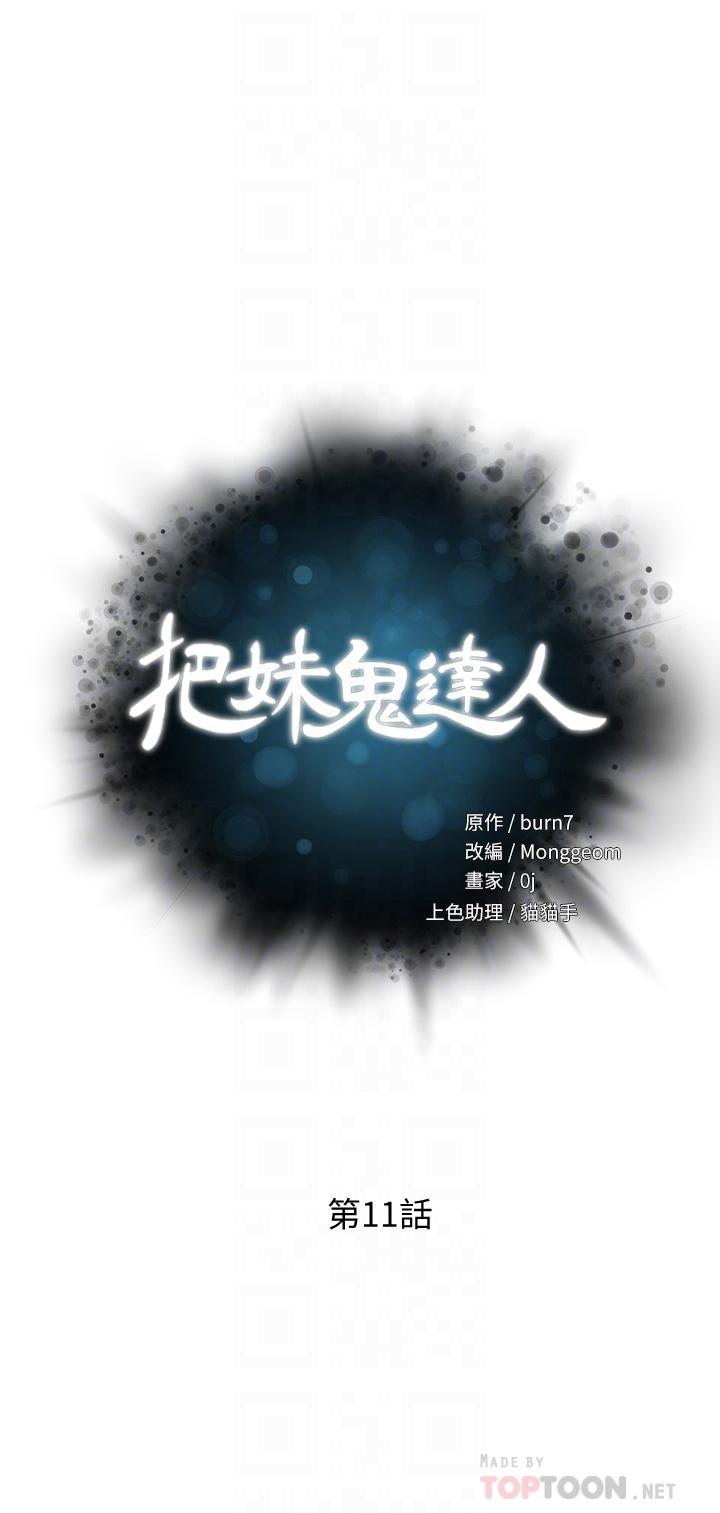第11話-請用老二磨蹭我的乳頭 - 第4.jpg页