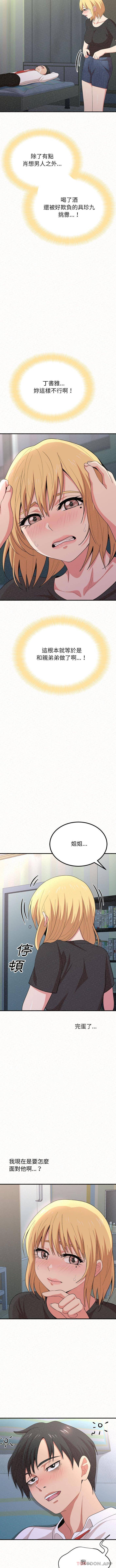 姊姊都哈我 第5話 第3页
