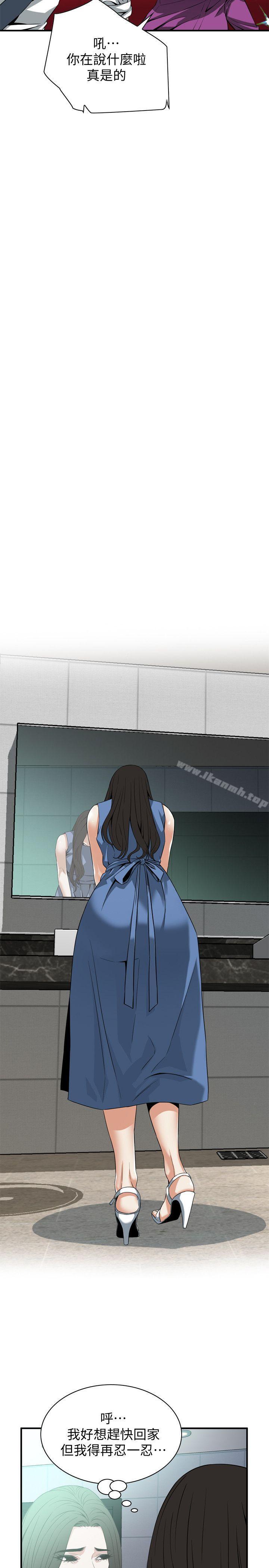 第133話-危機四伏的聚餐 - 第19.jpg页