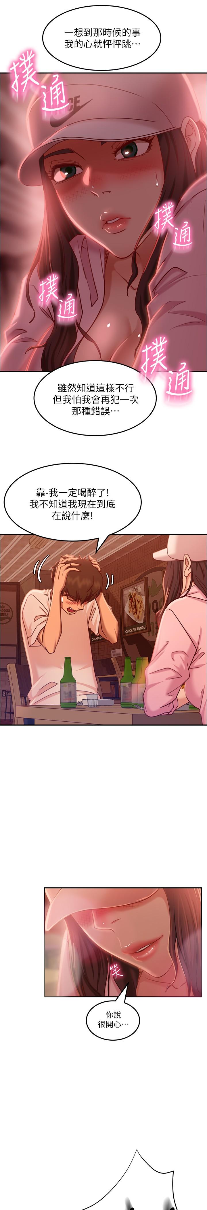 第17话-像昨天那样对我 - 第21.jpg页