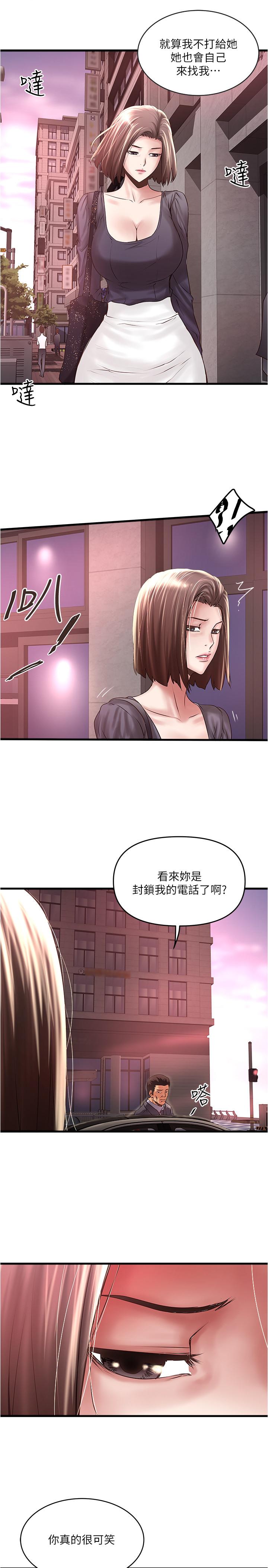 第69话-你想在我面前插什么 - 第24.jpg页
