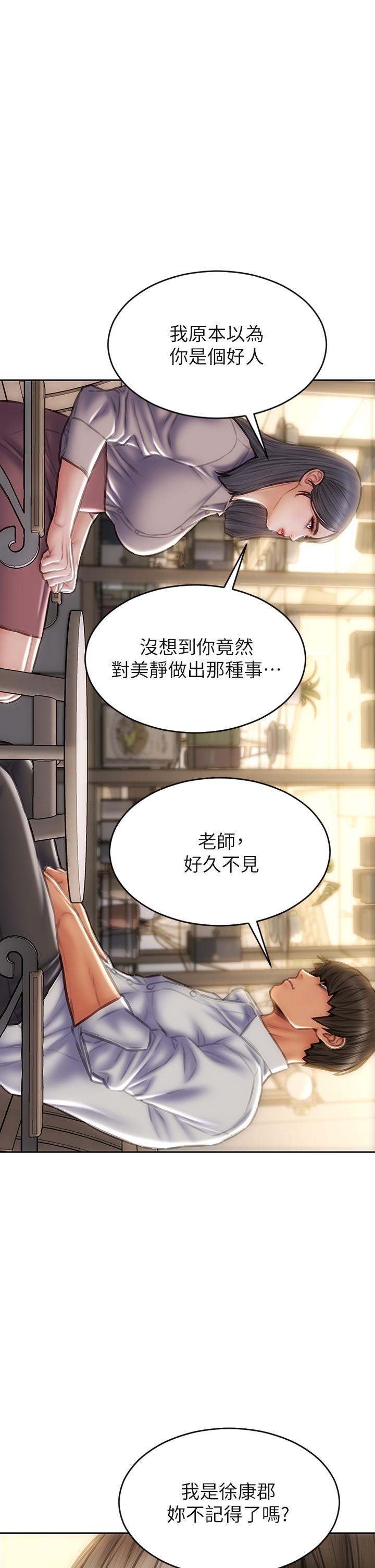 第48話-在教室受罰的老師 - 第1.jpg页