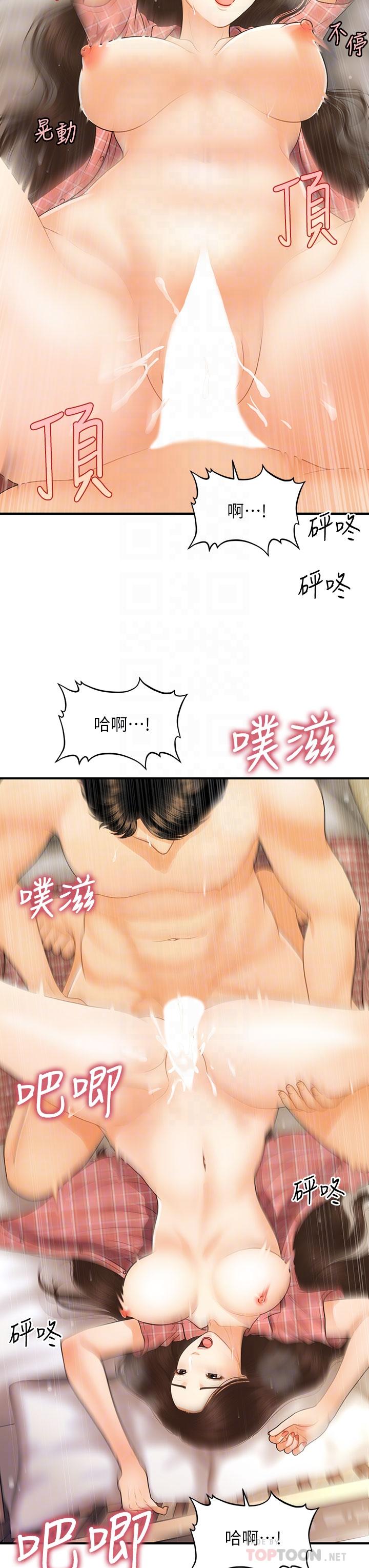 第86話-老公，射進來 - 第12.jpg页