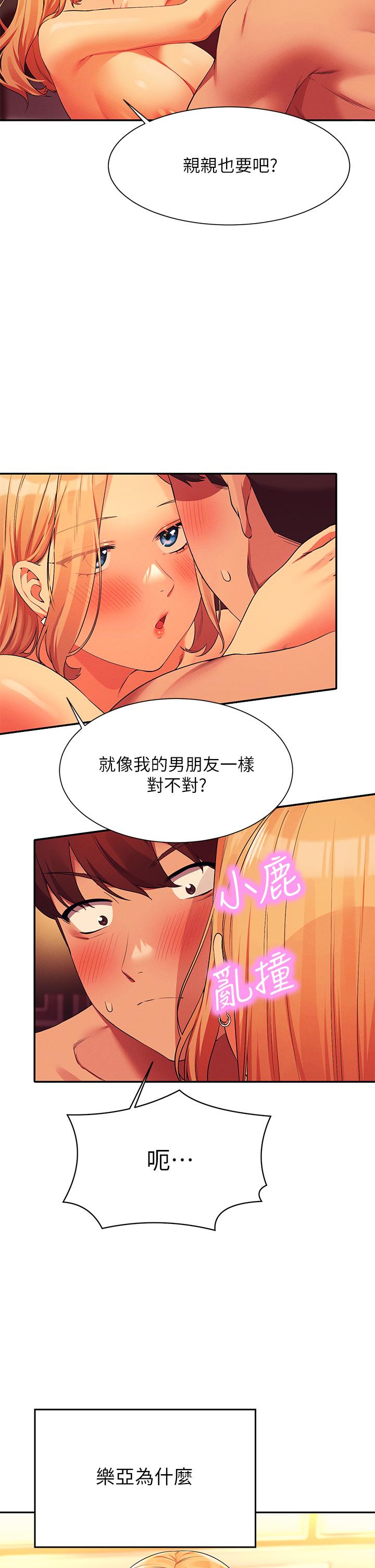 第71话-突破淫蕩极限 - 第40.jpg页