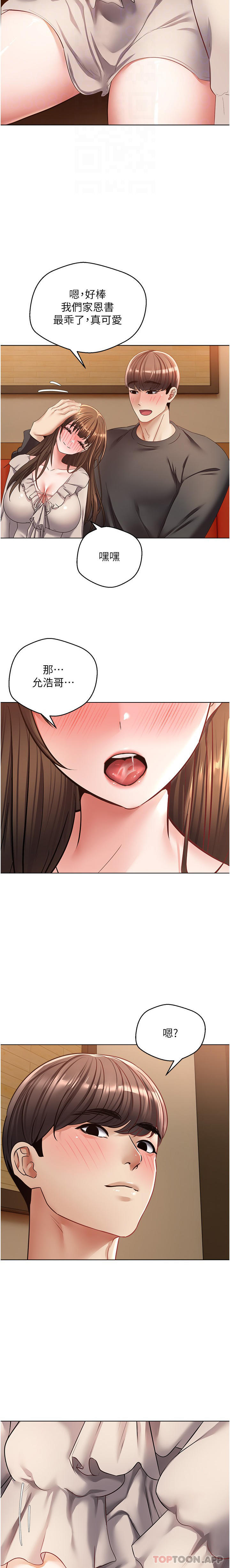 第25话-变成色魔的小妹妹 - 第24.jpg页