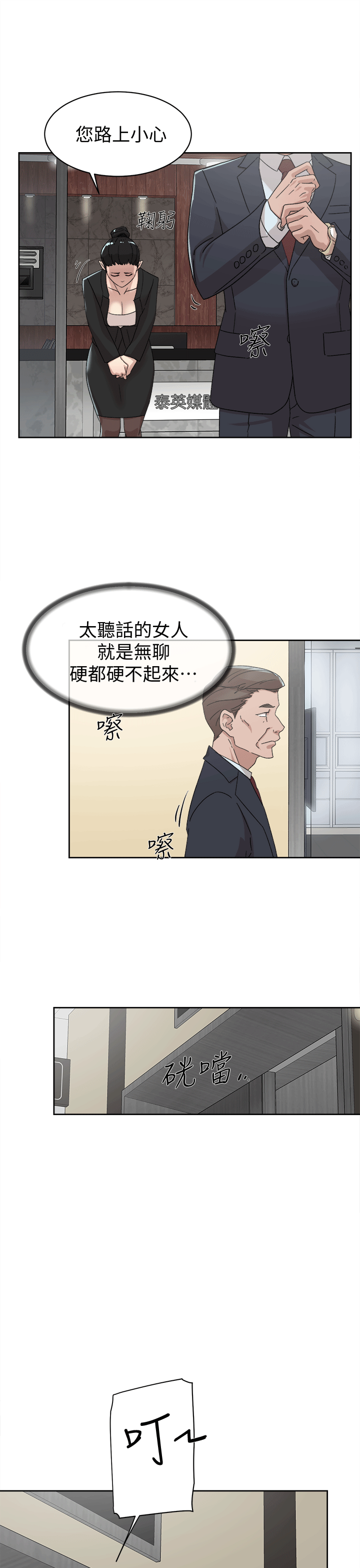 第80话-既然來了就乖乖讓我上 - 第18.jpg页