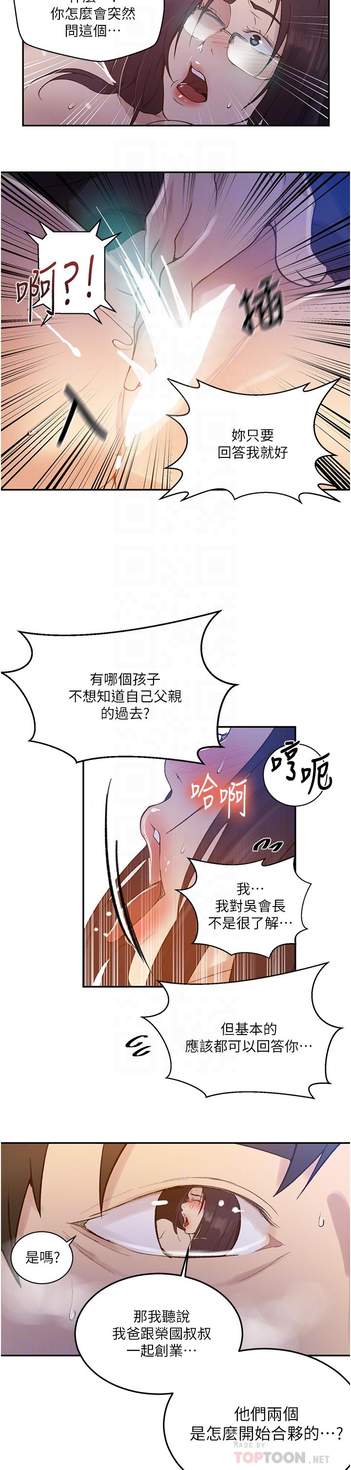 第147話-給乖巧奴隸的獎賞 - 第18.jpg页