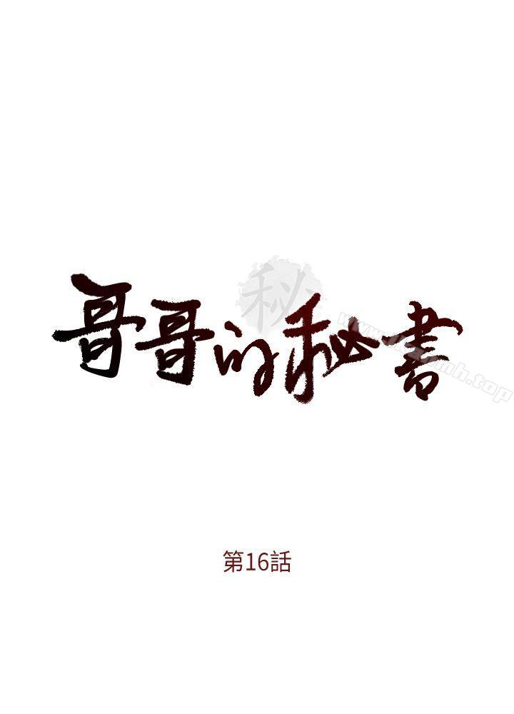 第16話-無法甩開他的手 - 第4.jpg页