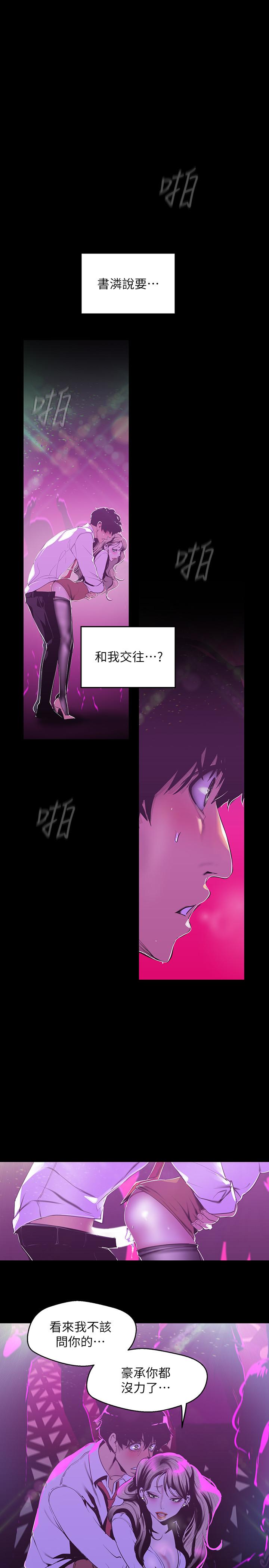 第78話-豪承的心之所向 - 第3.jpg页