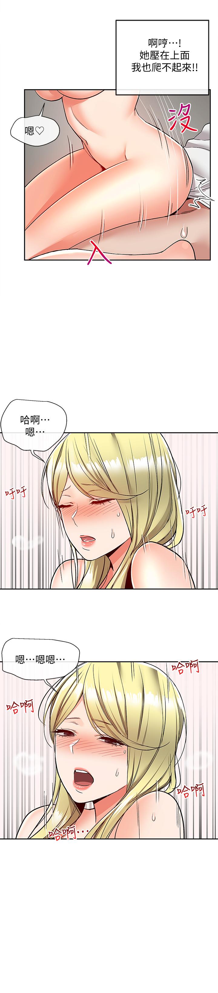 第40話-都硬了就趕緊放進來 - 第23.jpg页