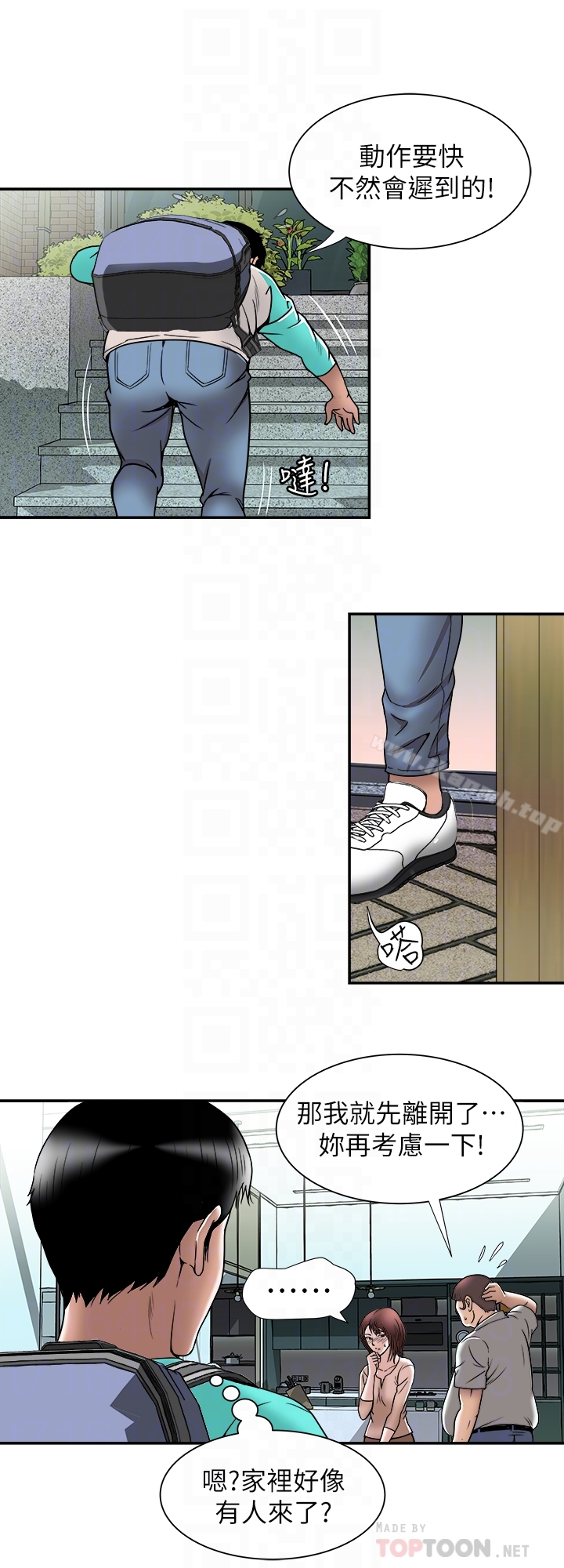 第46話(第2季)-你不是我老公的朋友嗎… - 第11.jpg页
