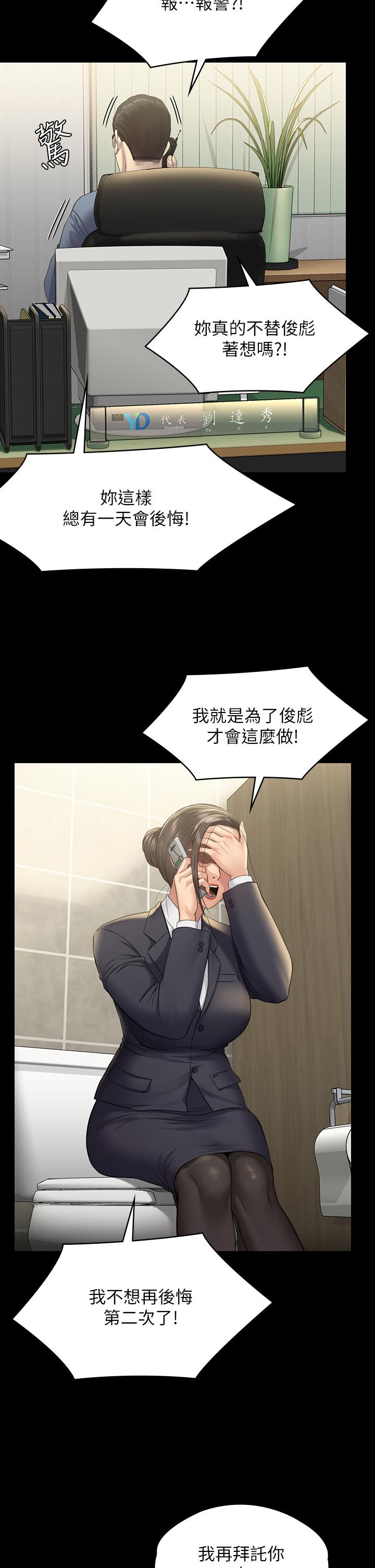 第250話-戲弄兩個女人的劉達秀 - 第22.jpg页