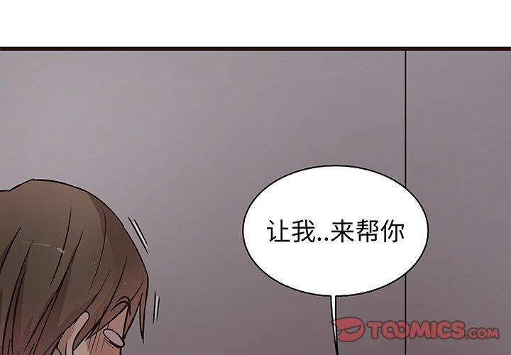 笨蛋哥哥 第9话 第3页