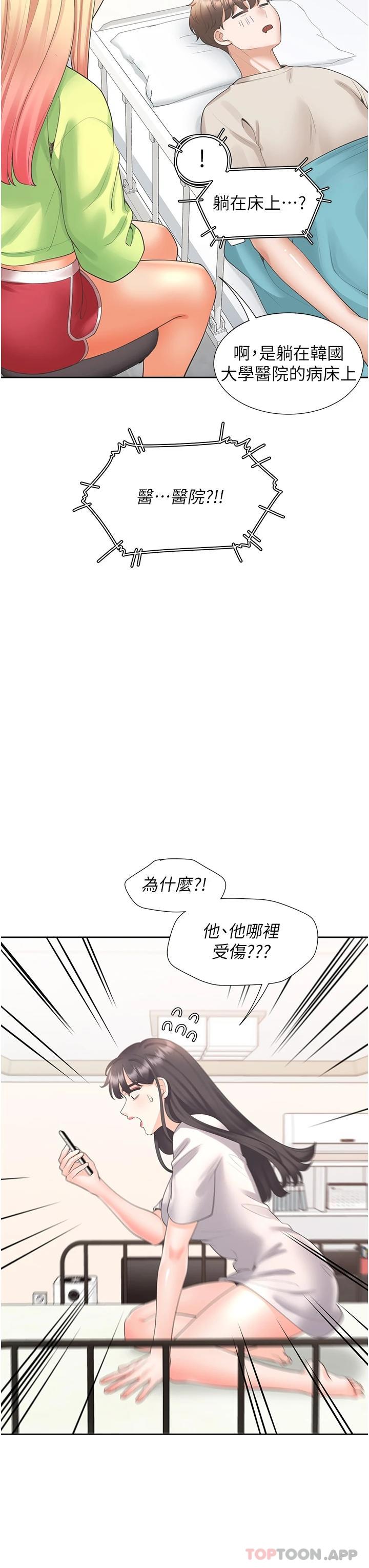 第24话-看护男人的妙招 - 第3.jpg页