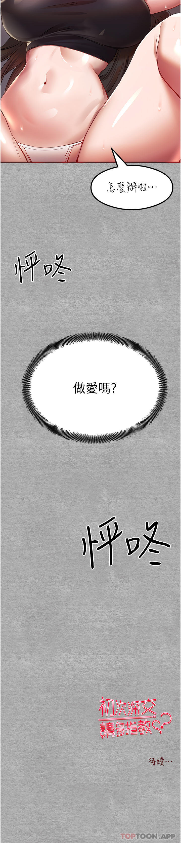 第1话-救人一命，做爱要紧！ - 第78.jpg页