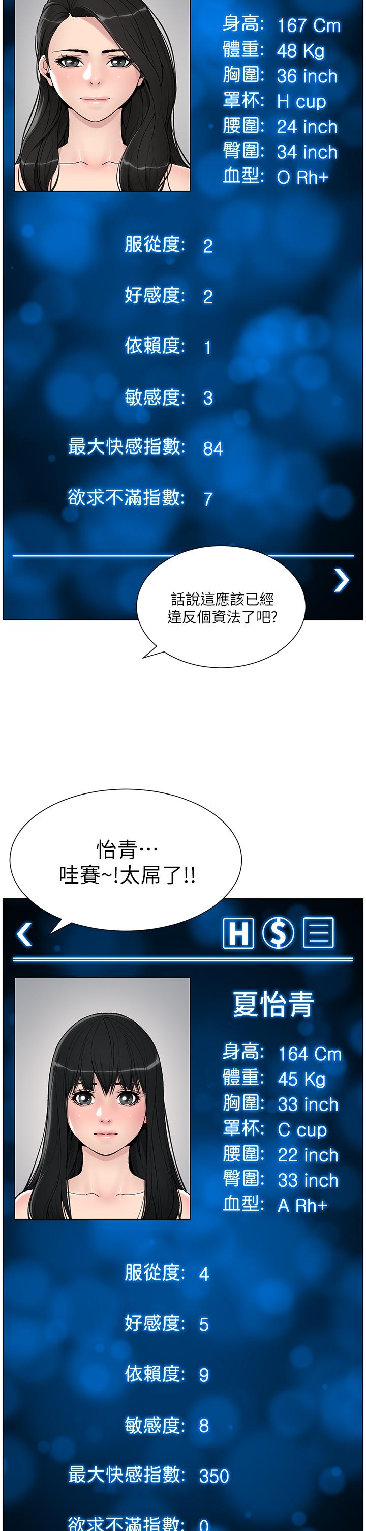 第12話-要一起來流點汗嗎 - 第23.jpg页