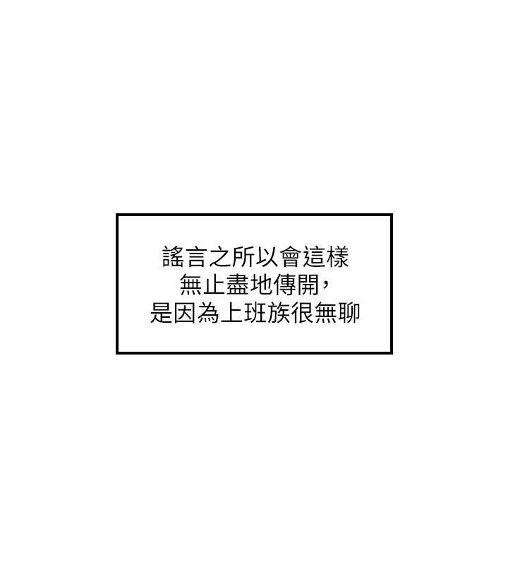 第78話-謠言滿天飛 - 第23.jpg页