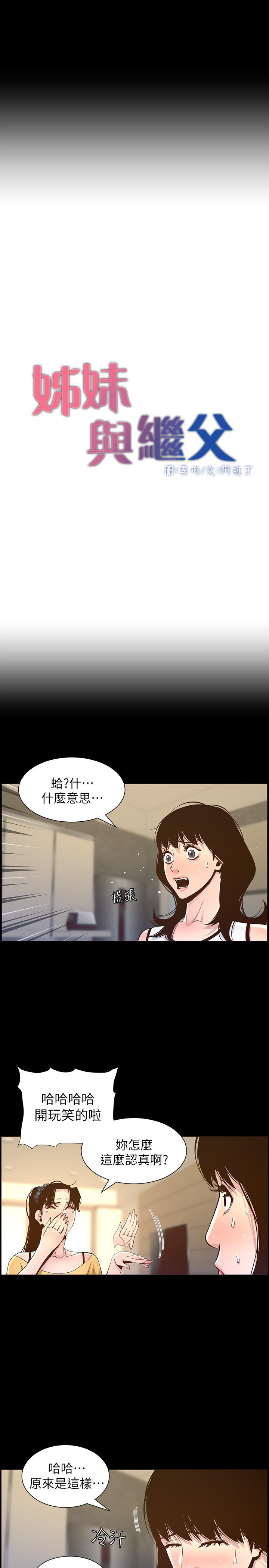第84话-妍希变身校园女神 - 第5.jpg页