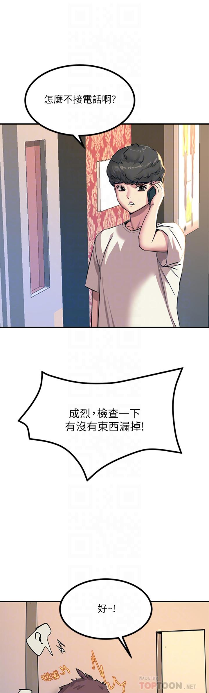 第14話-被硬來的感覺好爽 - 第6.jpg页