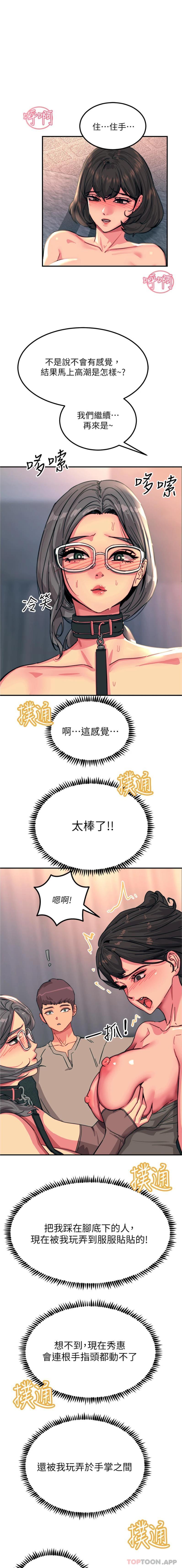 第46话-被蹂躏的滋味如何 - 第16.jpg页