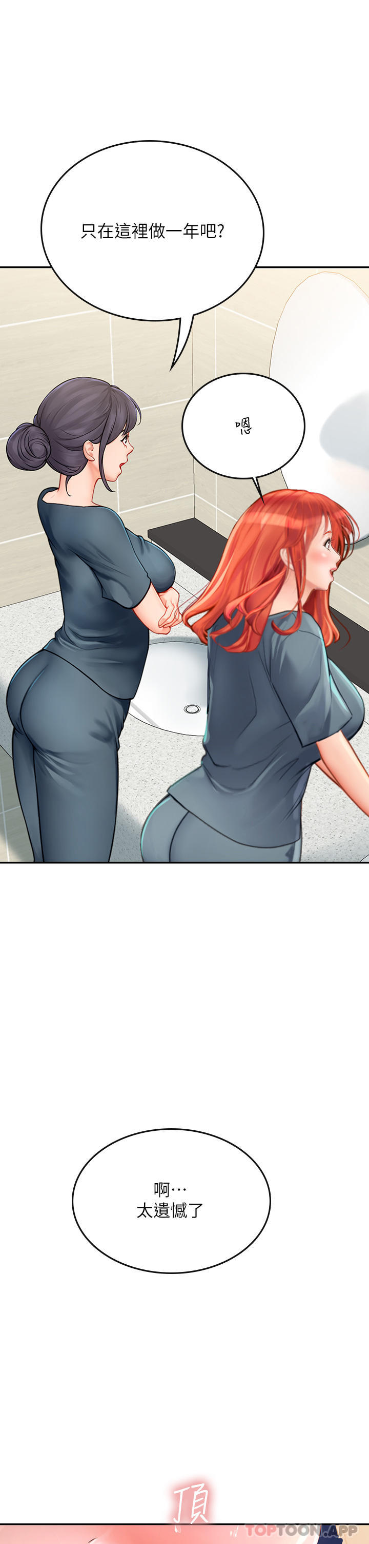 第38话-体液相融的绝妙飨宴 - 第12.jpg页