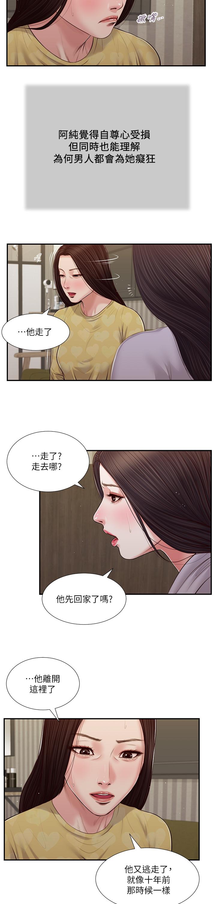 第79话-他不可能丢下我 - 第21.jpg页