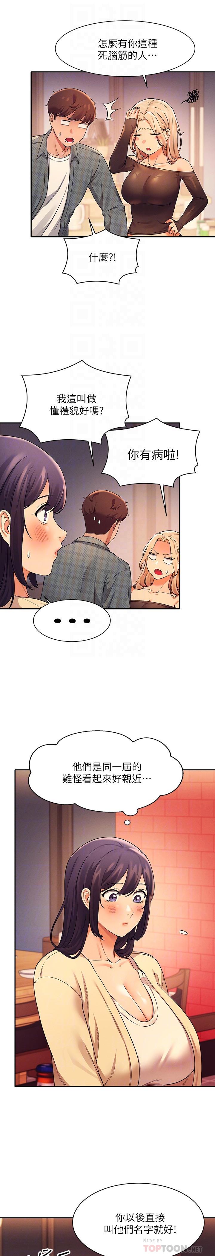 第23話-撒嬌小狗狗VS清純小綿羊 - 第8.jpg页
