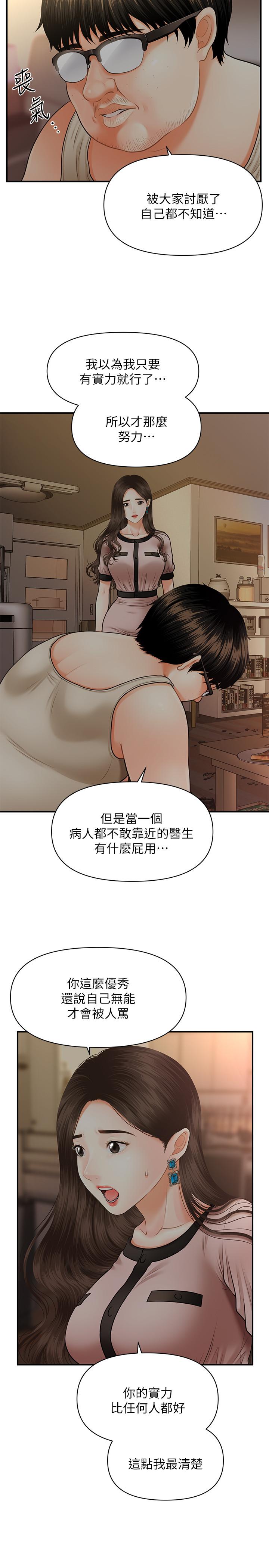 第3話-使出渾身解數安慰永俊 - 第27.jpg页