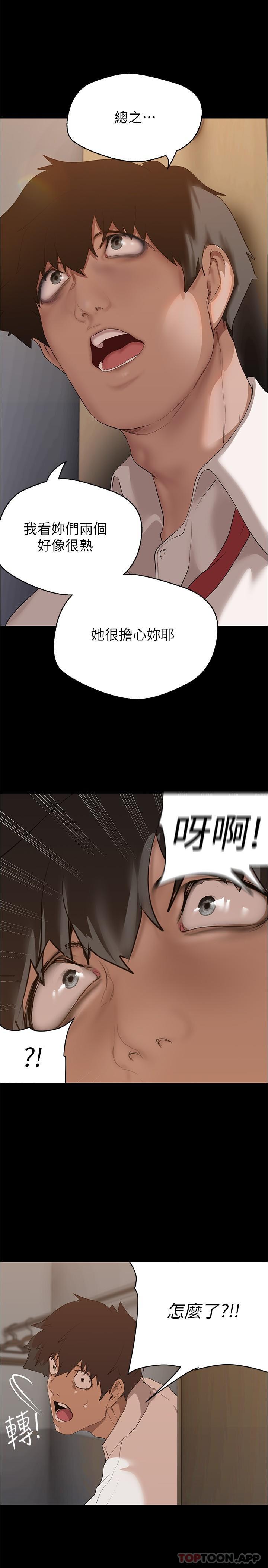第193话-第一次看到偶像吗 - 第29.jpg页