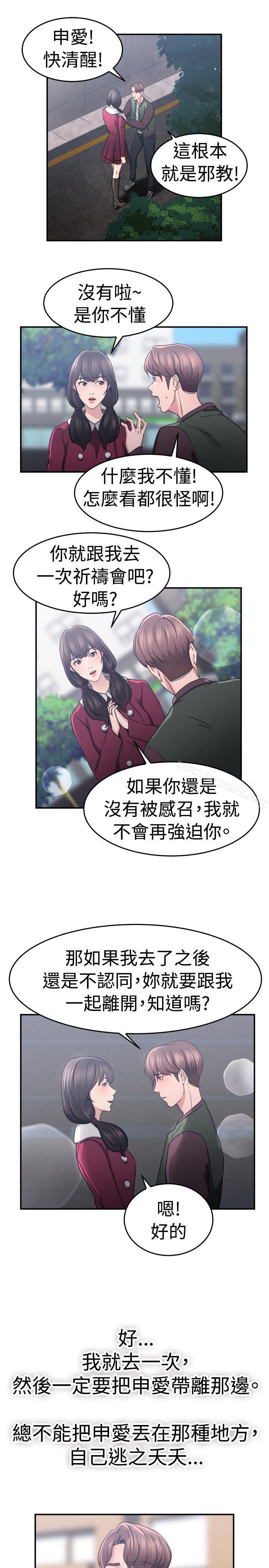 前男友前女友 第44话 沉沦性感宗教(中) 第2页