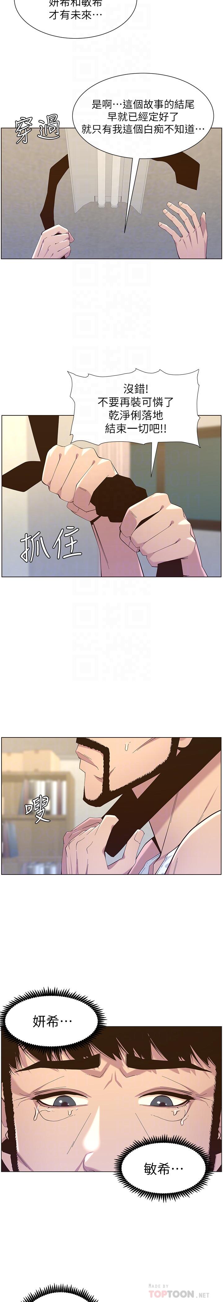 第80话-对继女们出手的罪恶感 - 第10.jpg页