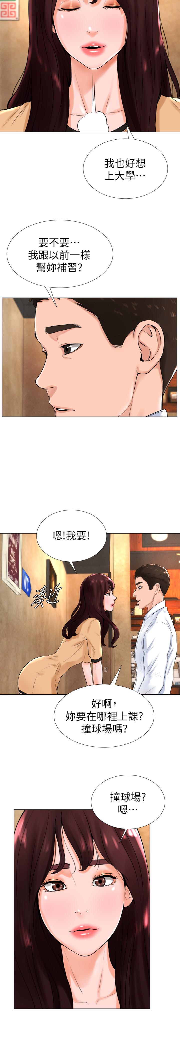 第13话-变的更美味的小爱 - 第19.jpg页