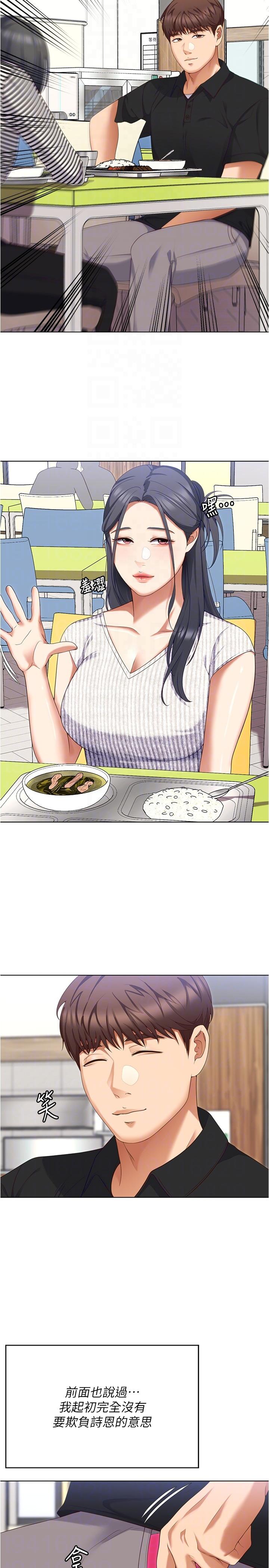 第89话-在学生餐厅被「惩罚」 - 第26.jpg页