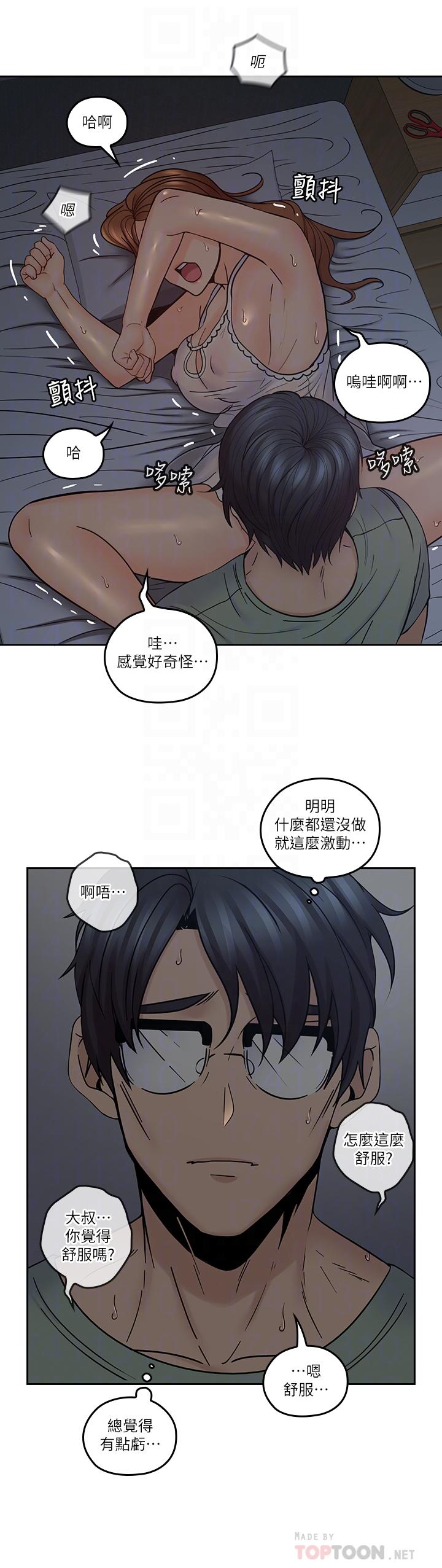 第36話-大叔，直接進來 - 第4.jpg页
