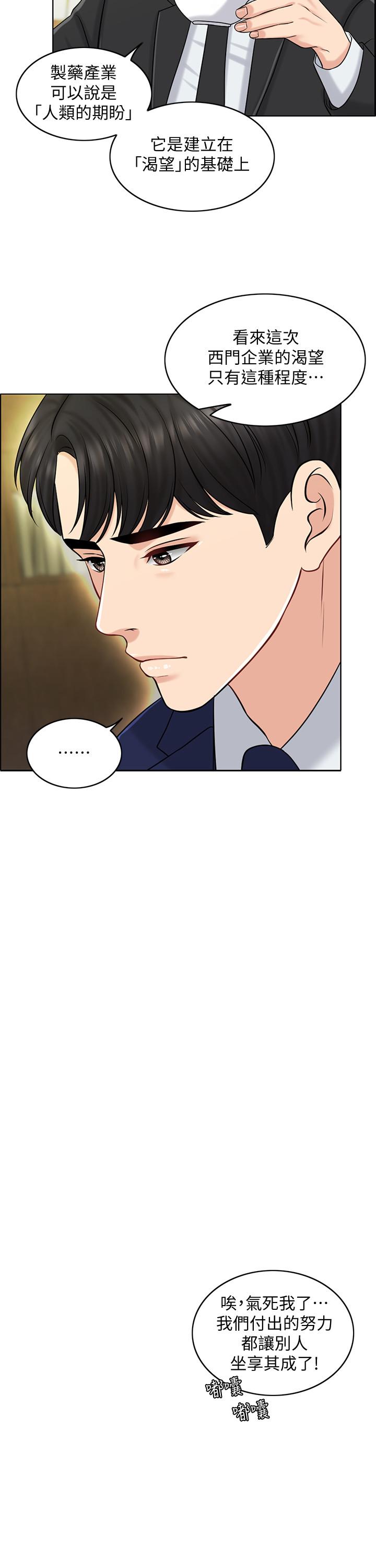 第21话-让一切都回到正轨 - 第11.jpg页