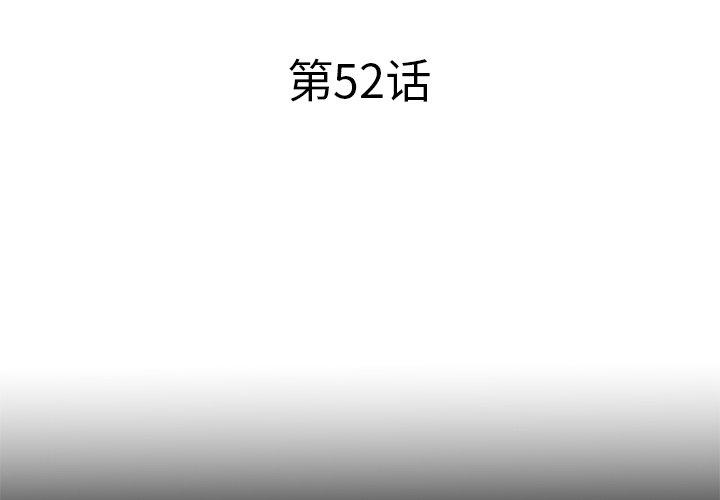 第52话 - 第3.jpg页