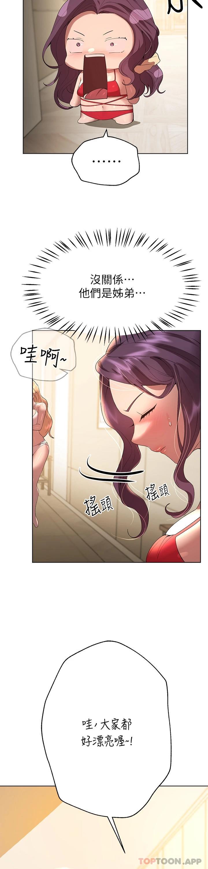 第58話-點擊解鎖姊姊們泳裝照 - 第40.jpg页