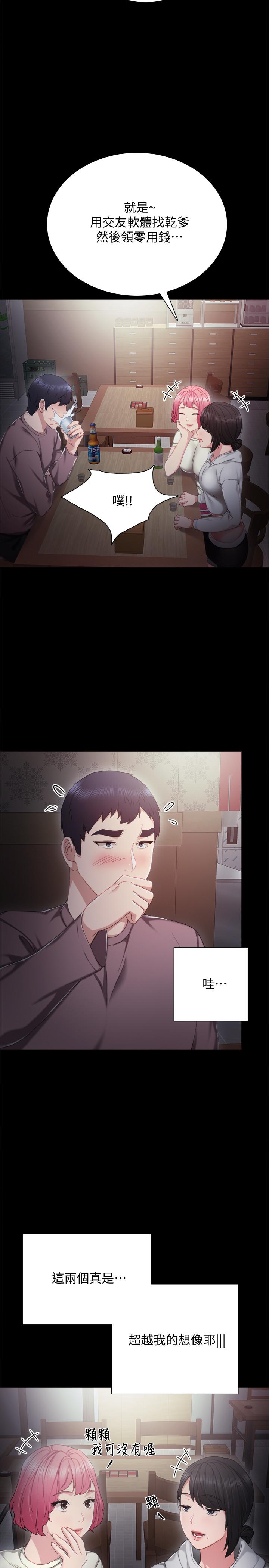 第27話-性感工讀生 - 第21.jpg页