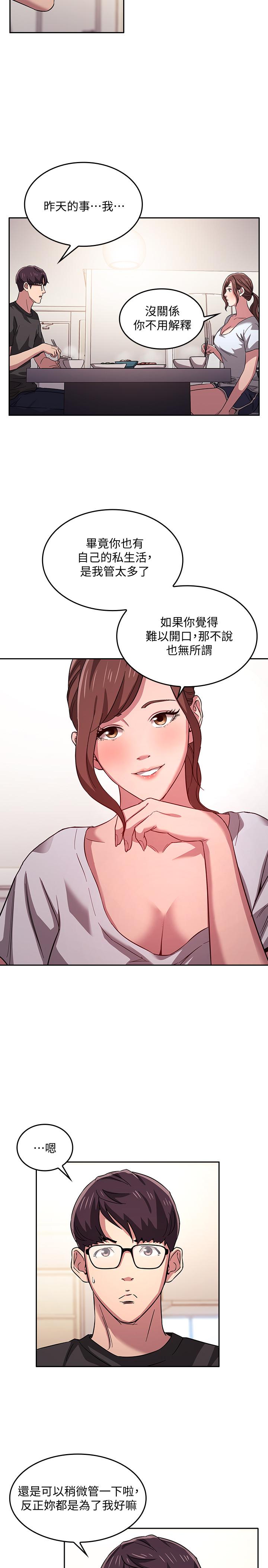 第12話-文傑的危險情慾 - 第28.jpg页