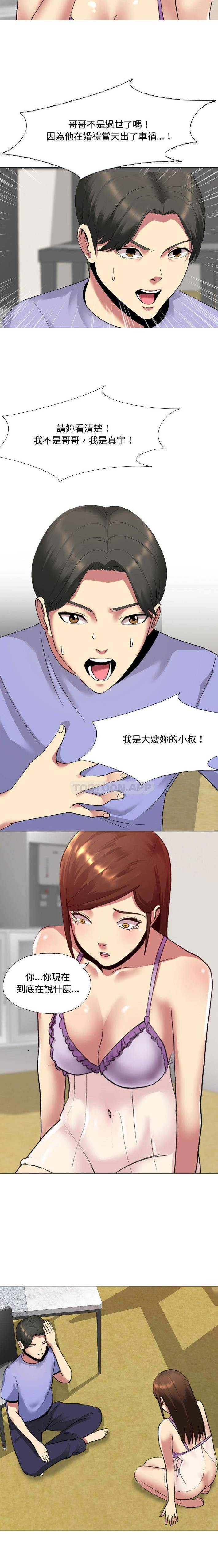 嫂嫂忘了我 第3話 第3页